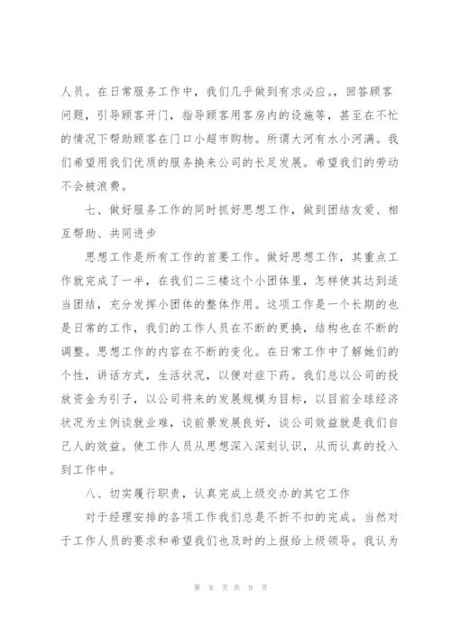 酒店工作总结与计划.docx