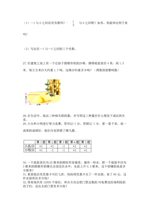 六年级小升初数学解决问题50道【预热题】.docx