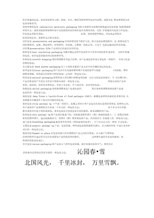 包装行业流通术语英语词汇20200921062508
