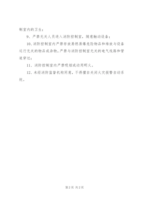 控制室上墙的消防安全管理制度精选.docx