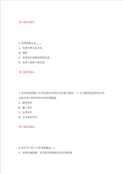 2022年江苏省建筑施工企业专职安全员C1机械类考试题库模拟卷及参考答案63