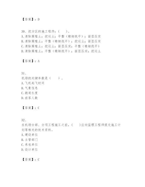 2024年一级建造师之一建民航机场工程实务题库含答案（名师推荐）.docx