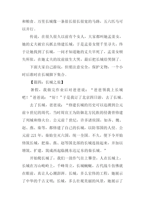 关于长城的作文.docx
