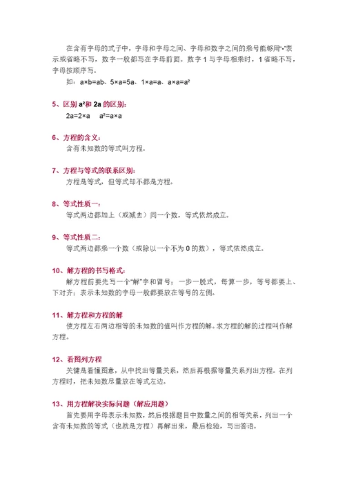 北师大版四年级下册知识点总结