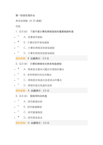 2022年中国石油计算机网络应用基础第一阶段在线作业.docx