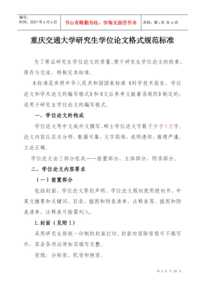 重庆交通大学研究生学位论文格式.docx