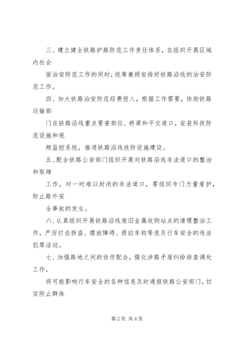 乡镇铁路护路联防工作责任书.docx