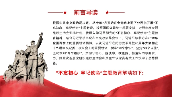 不忘初心牢记使命主题教育PPT党课课件