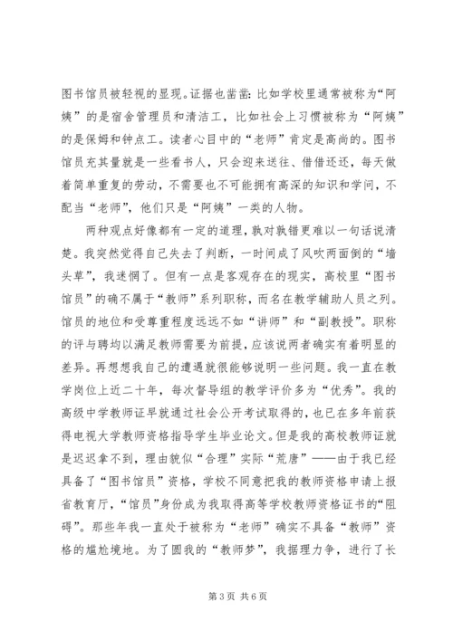 图书馆员学习心得 (3).docx