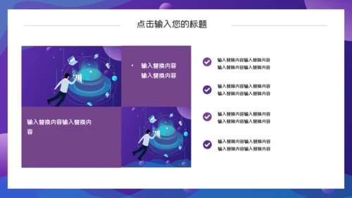 紫色渐变互联网工作汇报通用PPT模板