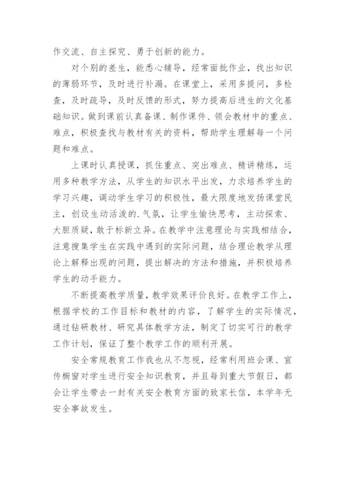 小学教师年度考核总结最新.docx