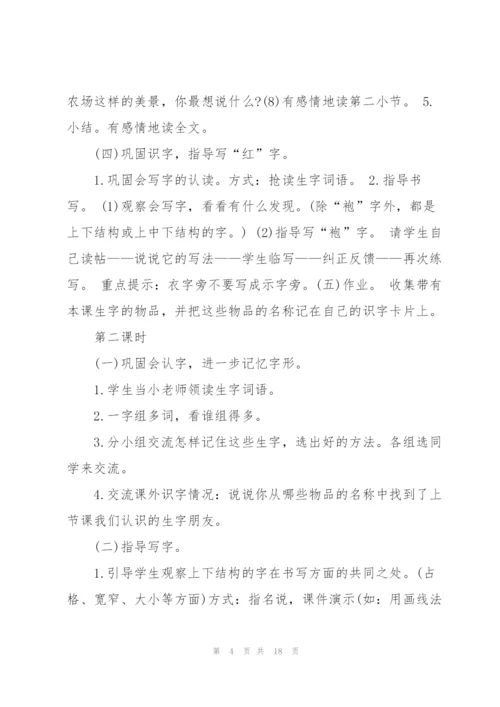 三年级语文教学方案设计五篇.docx