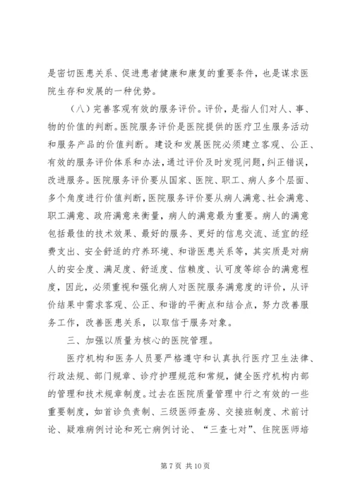 医院职代会暨年度工作会议院长讲话 (2).docx