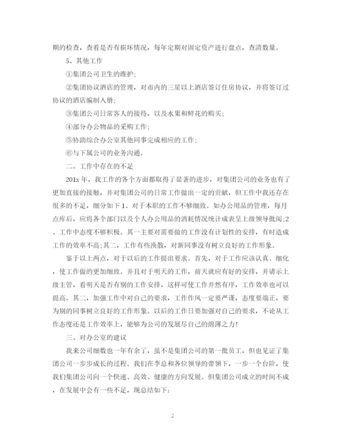 精编之办公室年终工作总结范文精选.docx