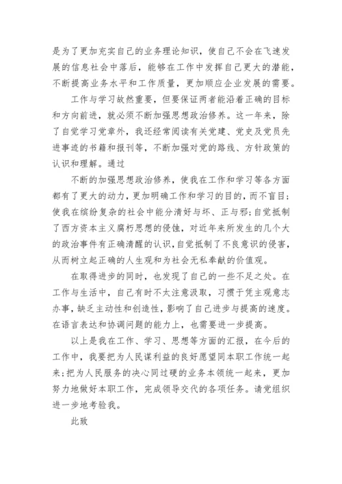 2023年四季度入党积极分子思想汇报.docx