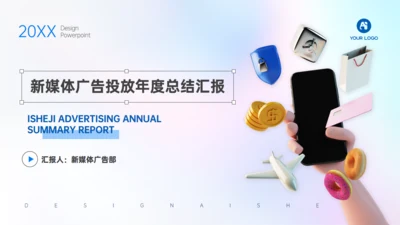 3D元素移动互联网弥散风工作总结汇报通用PPT