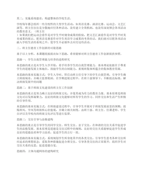 德育论文班主任德育工作反思与创新.docx