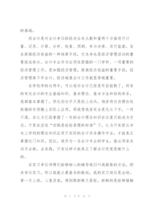 实习总结范文500字10篇.docx