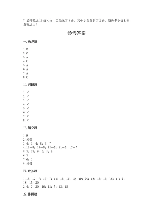 人教版一年级下册数学期中测试卷及完整答案（名校卷）.docx