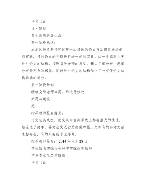 本科毕业论文周进展记录带评语.docx