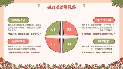 红绿色插画风重阳节敬老爱老主题班会PPT模板