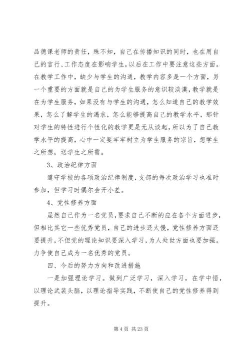 党的群众路线教育实践活动剖析材料_1.docx