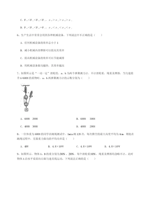 第一次月考滚动检测卷-重庆长寿一中物理八年级下册期末考试定向训练A卷（附答案详解）.docx