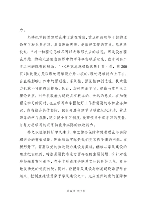 提高党的执政能力的基础性建设 (2).docx