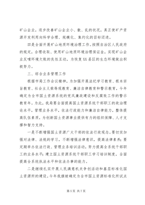 国土局重点工作汇报.docx