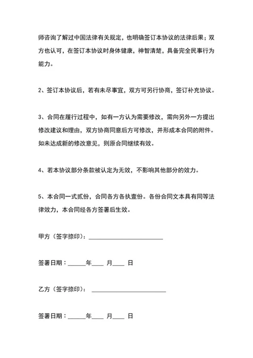 婚内协议word模板