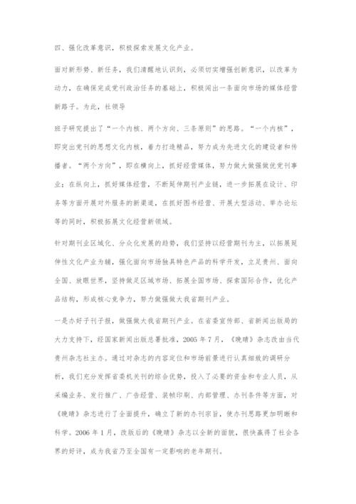 以创新精神不断推进党刊事业又好又快发展.docx