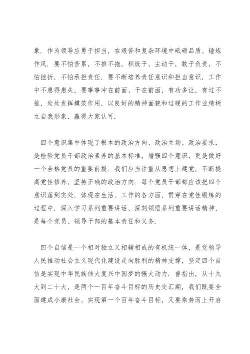 增强四个意识坚定四个自信做到两个维护学习体会(通用6篇).docx