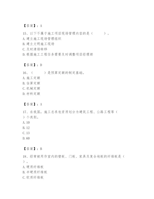 2024年施工员之装修施工基础知识题库【轻巧夺冠】.docx