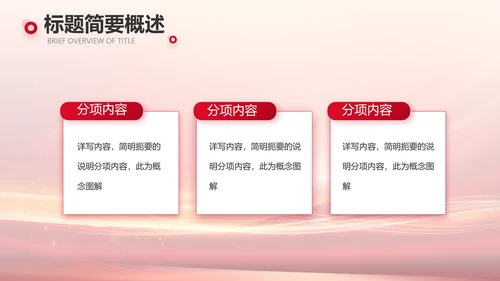 红色会议背景工作总结汇报动态PPT模板