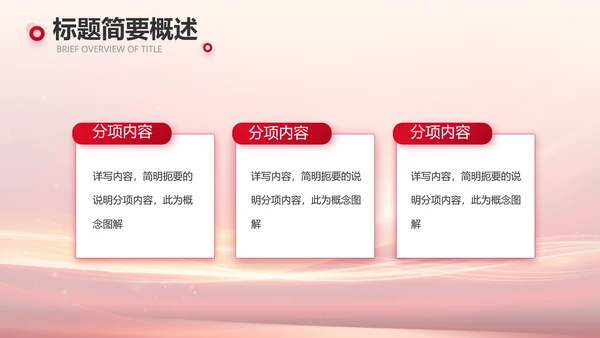 红色会议背景工作总结汇报动态PPT模板