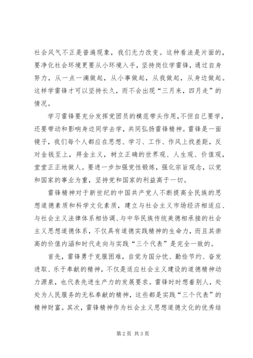 学习雷锋精神思想汇报 (3).docx