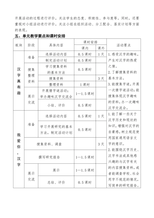 2023-2024学年部编版语文五年级下册第三单元教学计划