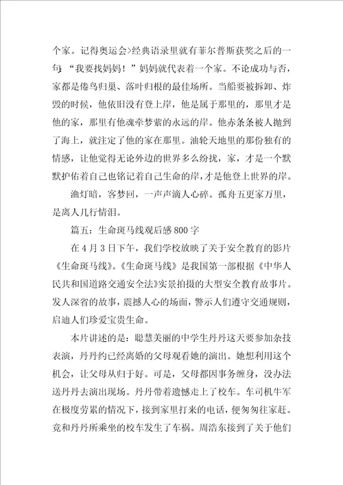 匆匆阅读心得800