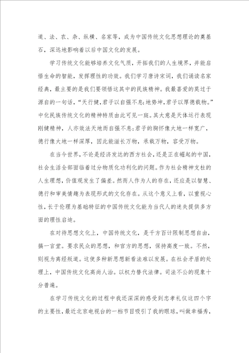 中国传统文化心得作文中国传统文化心得感悟