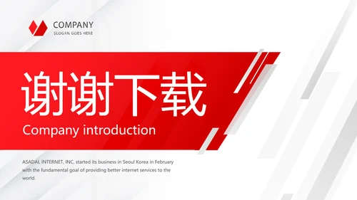 红色大气公司企业介绍宣传动态PPT模板