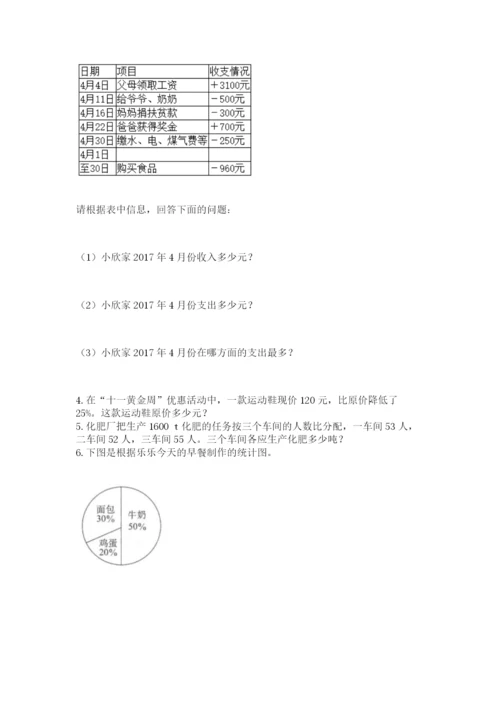 北师大版六年级下册数学 期末检测卷含答案【新】.docx