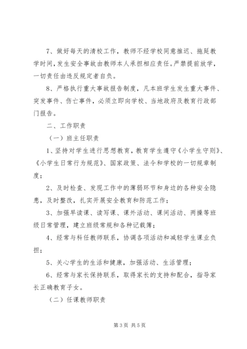 南站镇鹿庄小学安全工作目标责任书 (3).docx