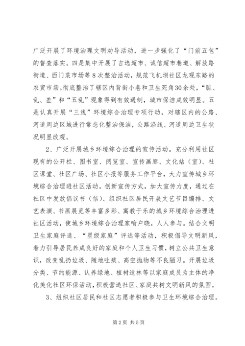 国家级卫生城市创建自查报告.docx