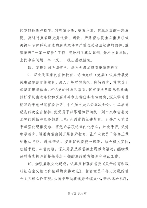 机关纪检XX年工作计划.docx