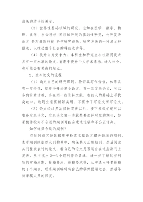 期刊论文的标准格式要求.docx