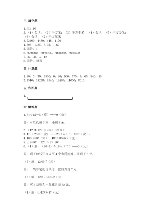 人教版数学四年级上册期末测试卷附完整答案（各地真题）.docx