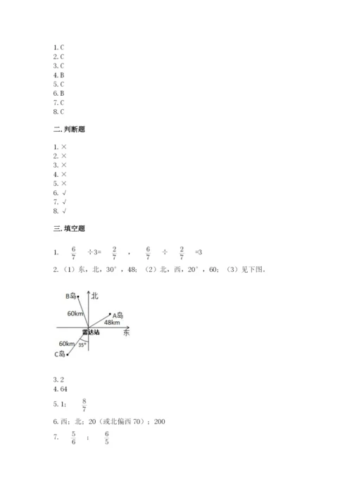 人教版六年级上册数学期中考试试卷含答案（完整版）.docx