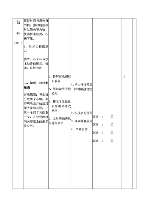 五年级50米快速跑教案[4]