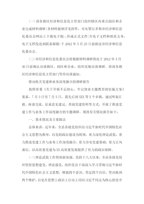 推动机关党建和业务深度融合的调研报告.docx