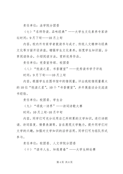绍兴文理学院计划财务处[五篇材料] (2).docx